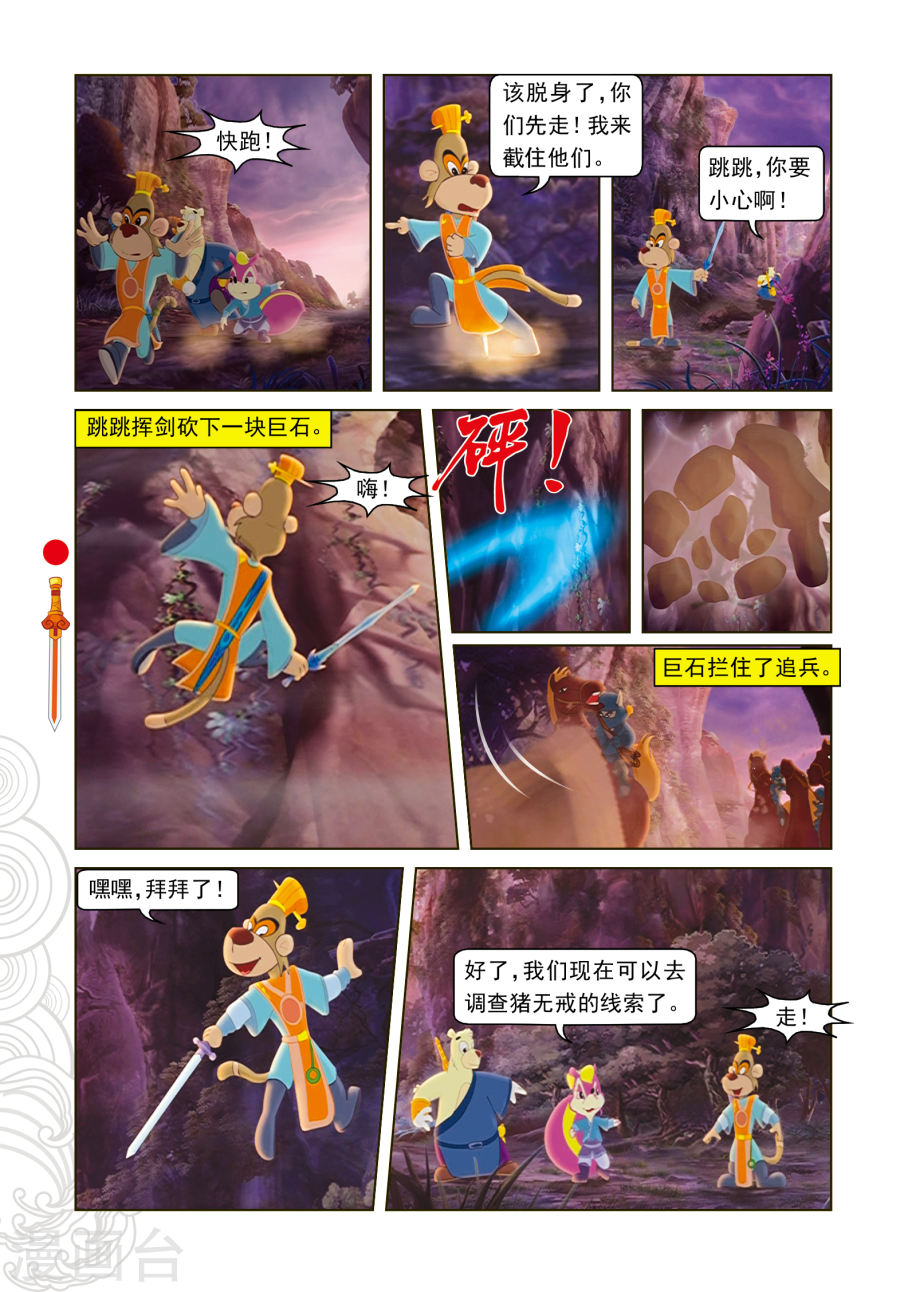 第11话分兵两路-虹猫仗剑走天涯-虹猫蓝兔（第7张）